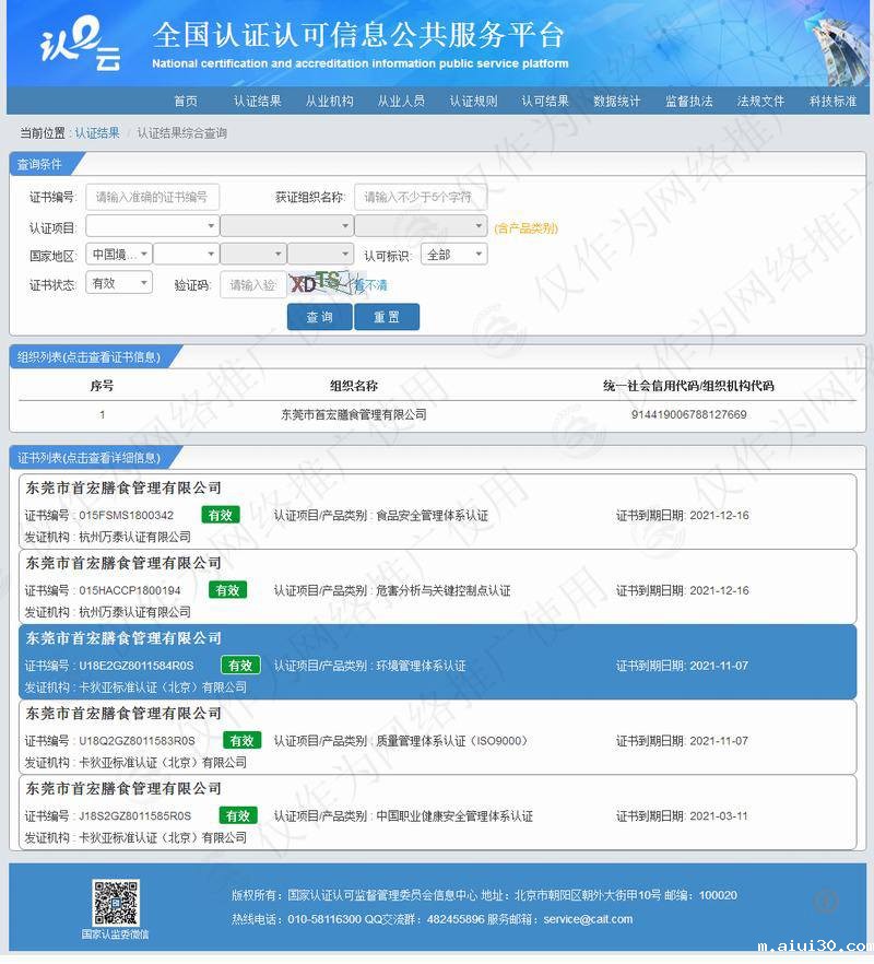 资质认证（七）