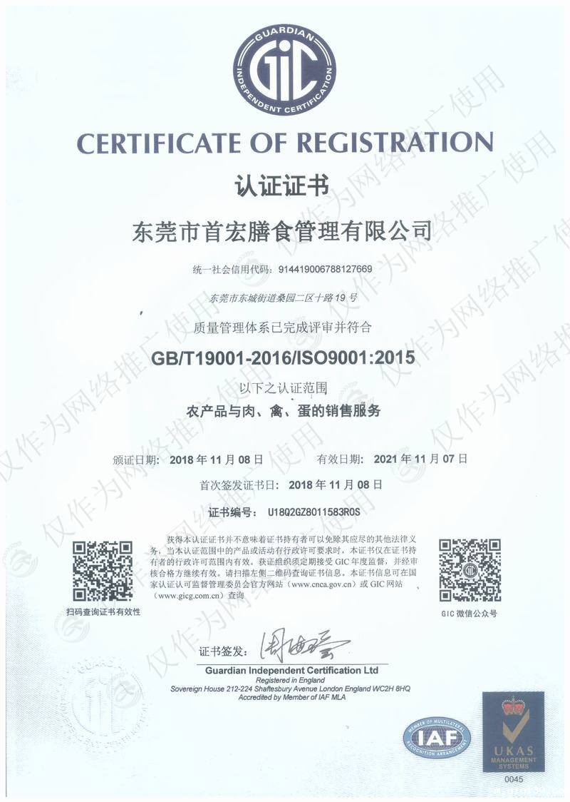 资质认证（二）