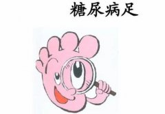 糖尿病并发糖尿病足的朋友饮食原则是怎样的？